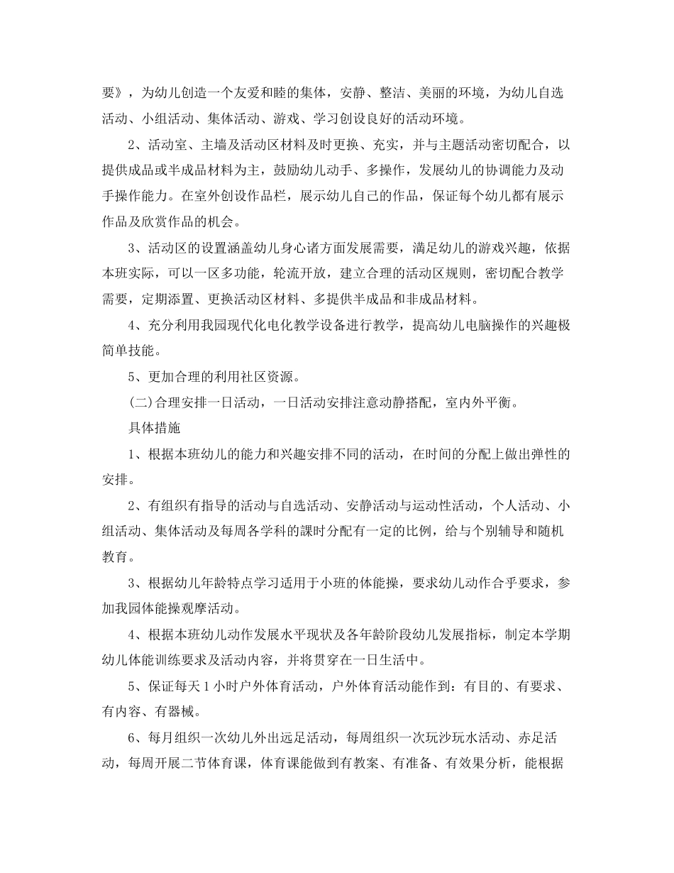 幼儿园托班教学工作计划【三篇】_第3页