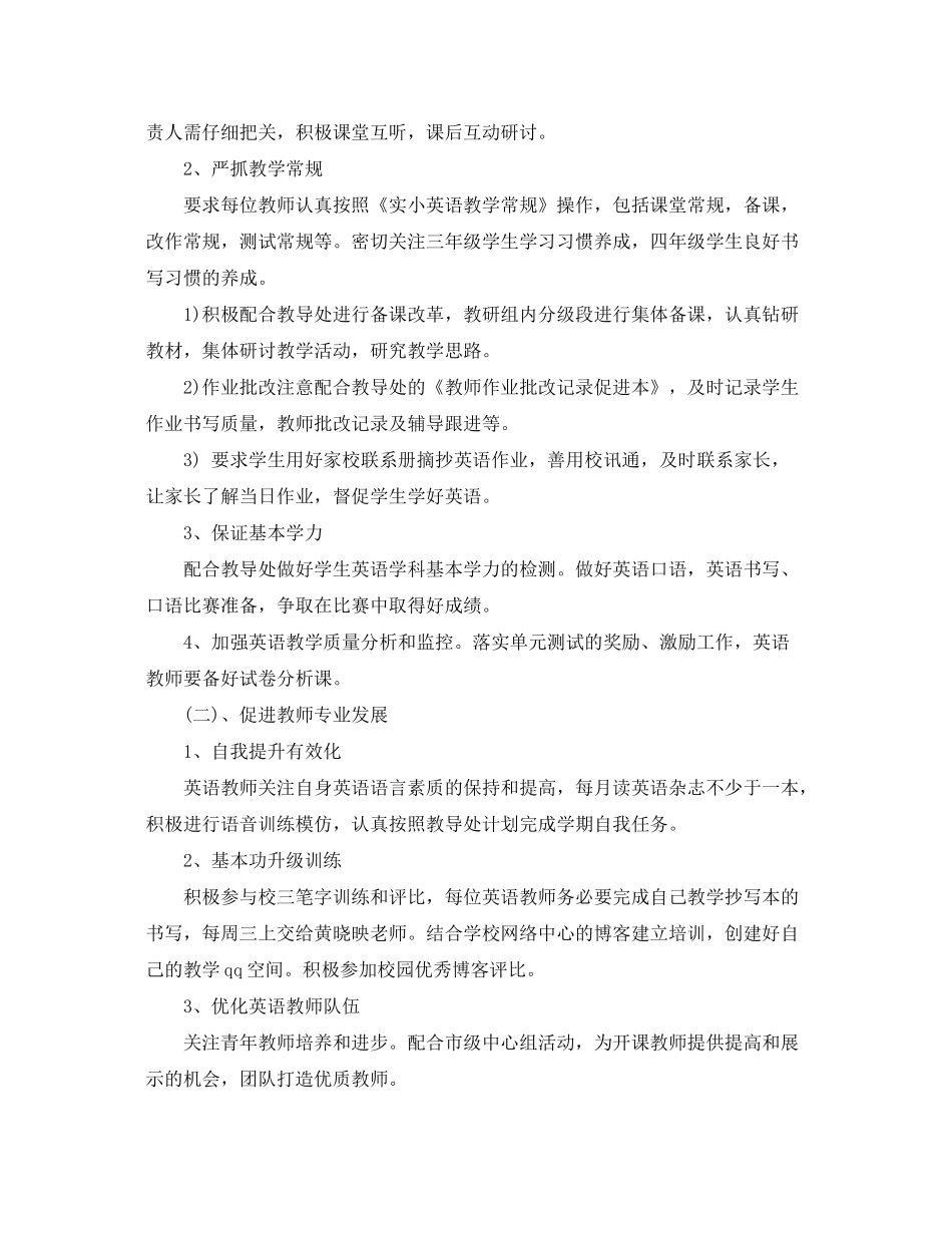 2020年小学英语教研组工作计划范本_第2页