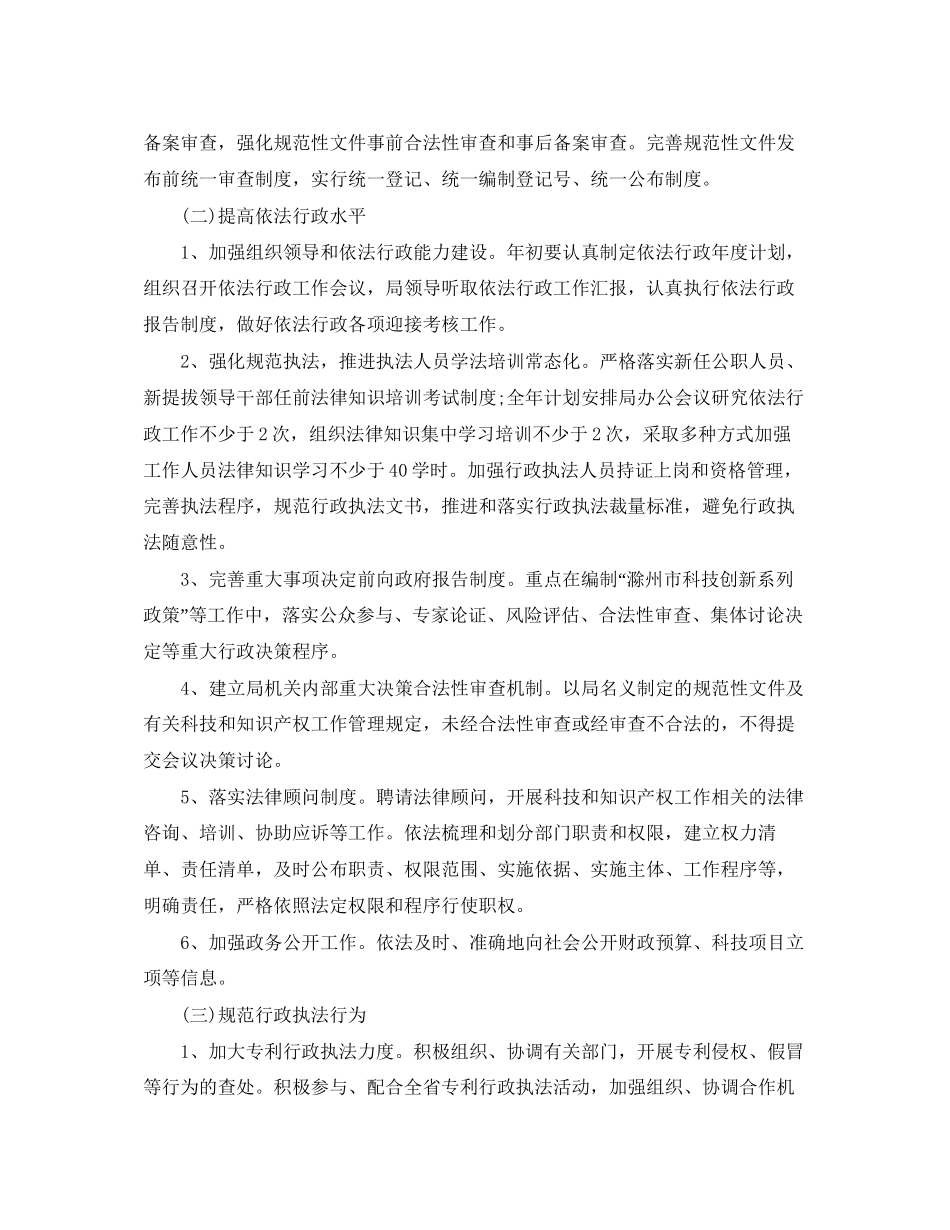 依法行政个人年度工作计划_第2页