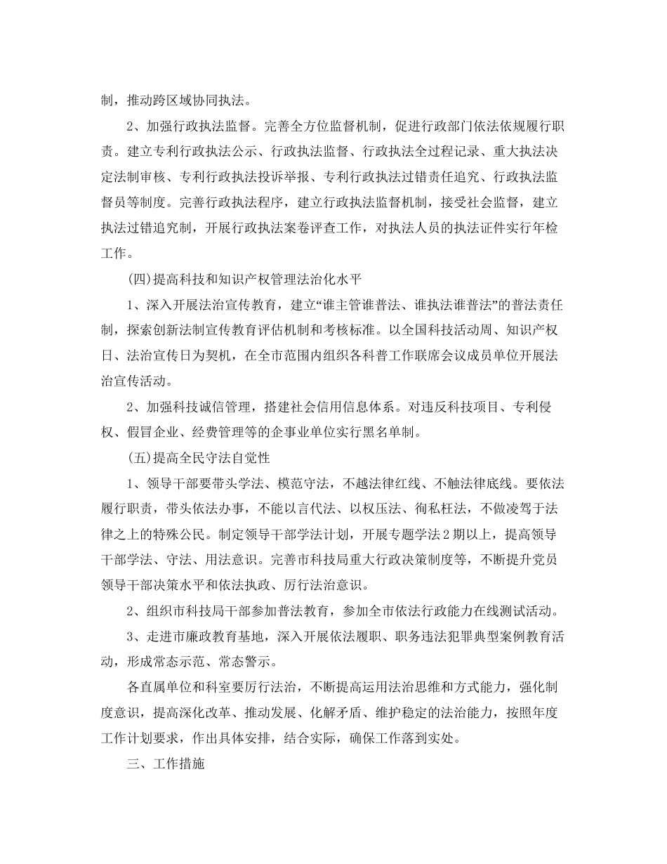依法行政个人年度工作计划_第3页