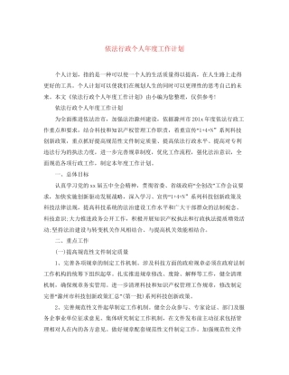 依法行政个人年度工作计划