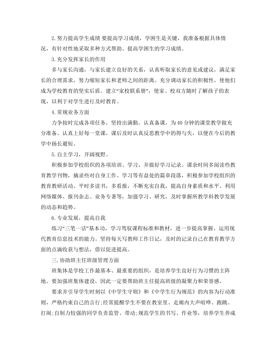 新学期教师个人工作计划_第2页