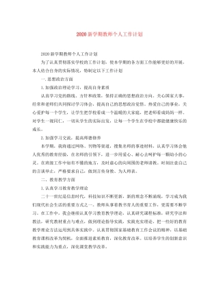 新学期教师个人工作计划