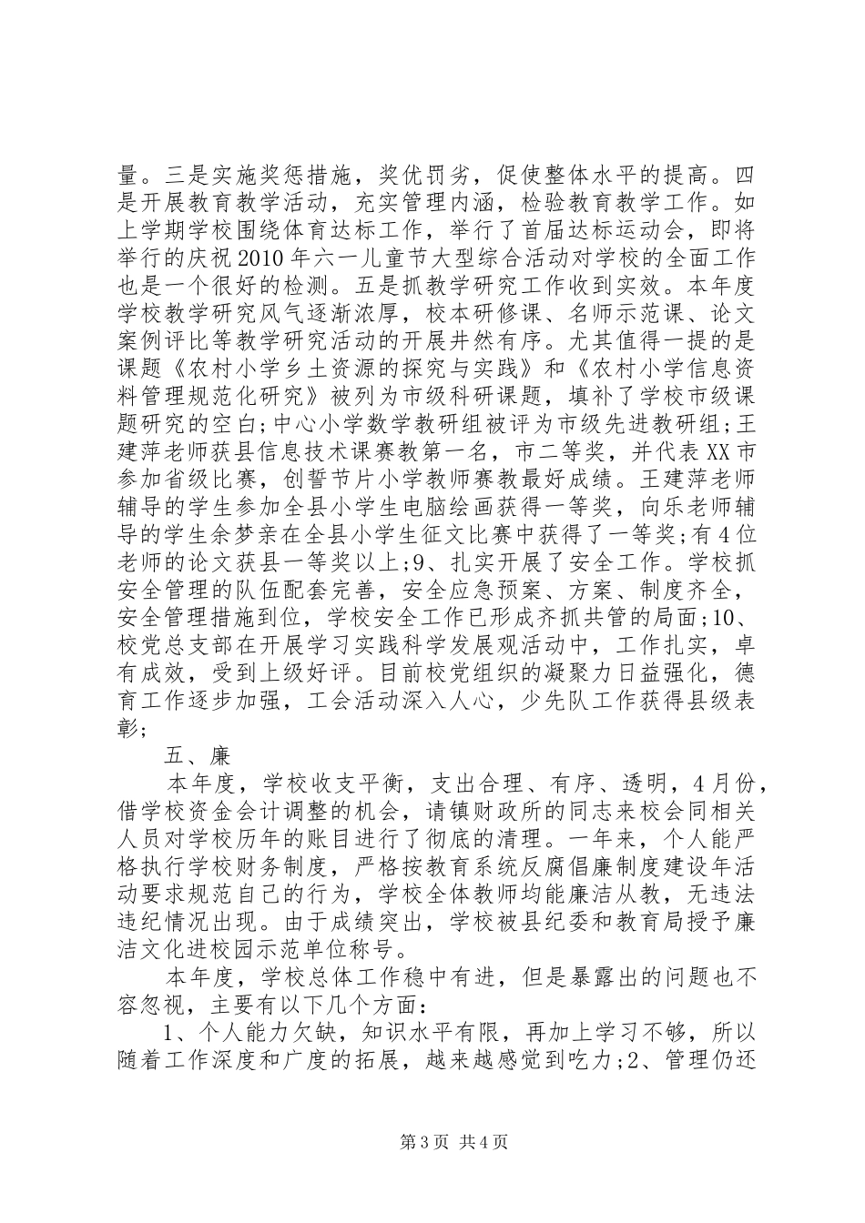 校长德能勤绩廉述职报告(十六)_第3页