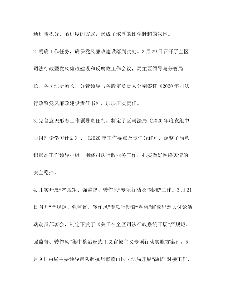 【司法局年上半年工作总结和下半年工作计划汇编】司法局年工作计划_第2页