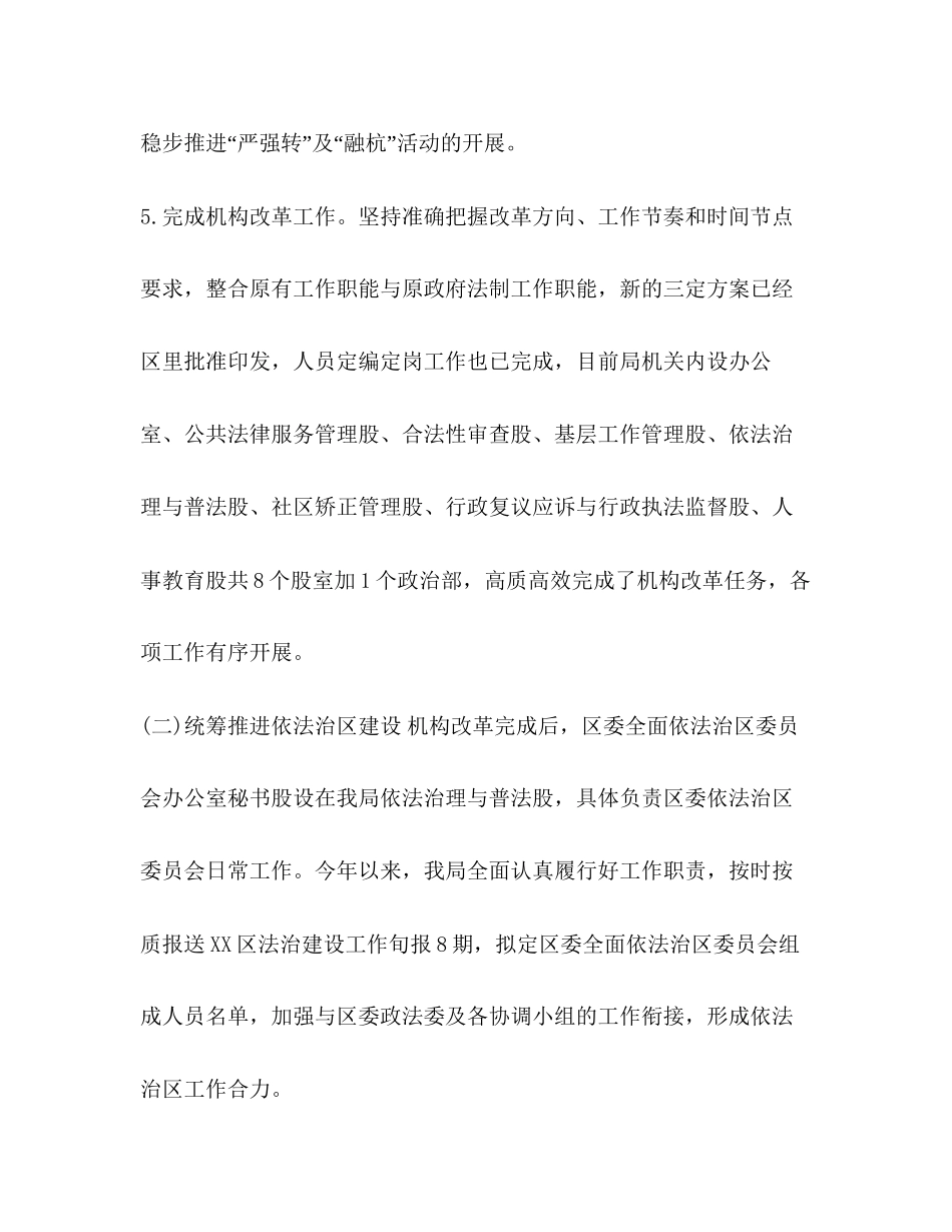 【司法局年上半年工作总结和下半年工作计划汇编】司法局年工作计划_第3页