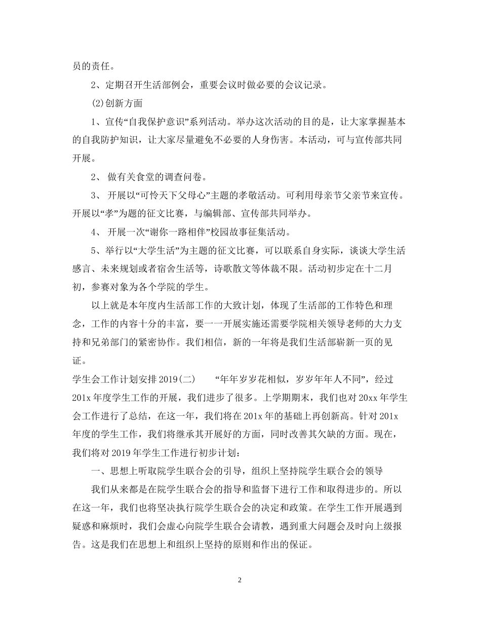 学生会工作计划安排2_第2页