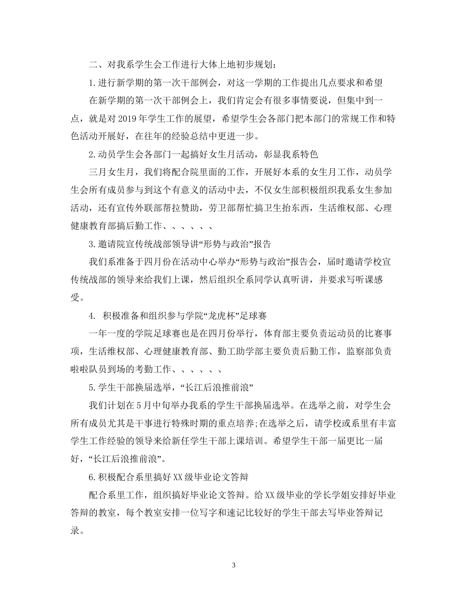学生会工作计划安排2_第3页