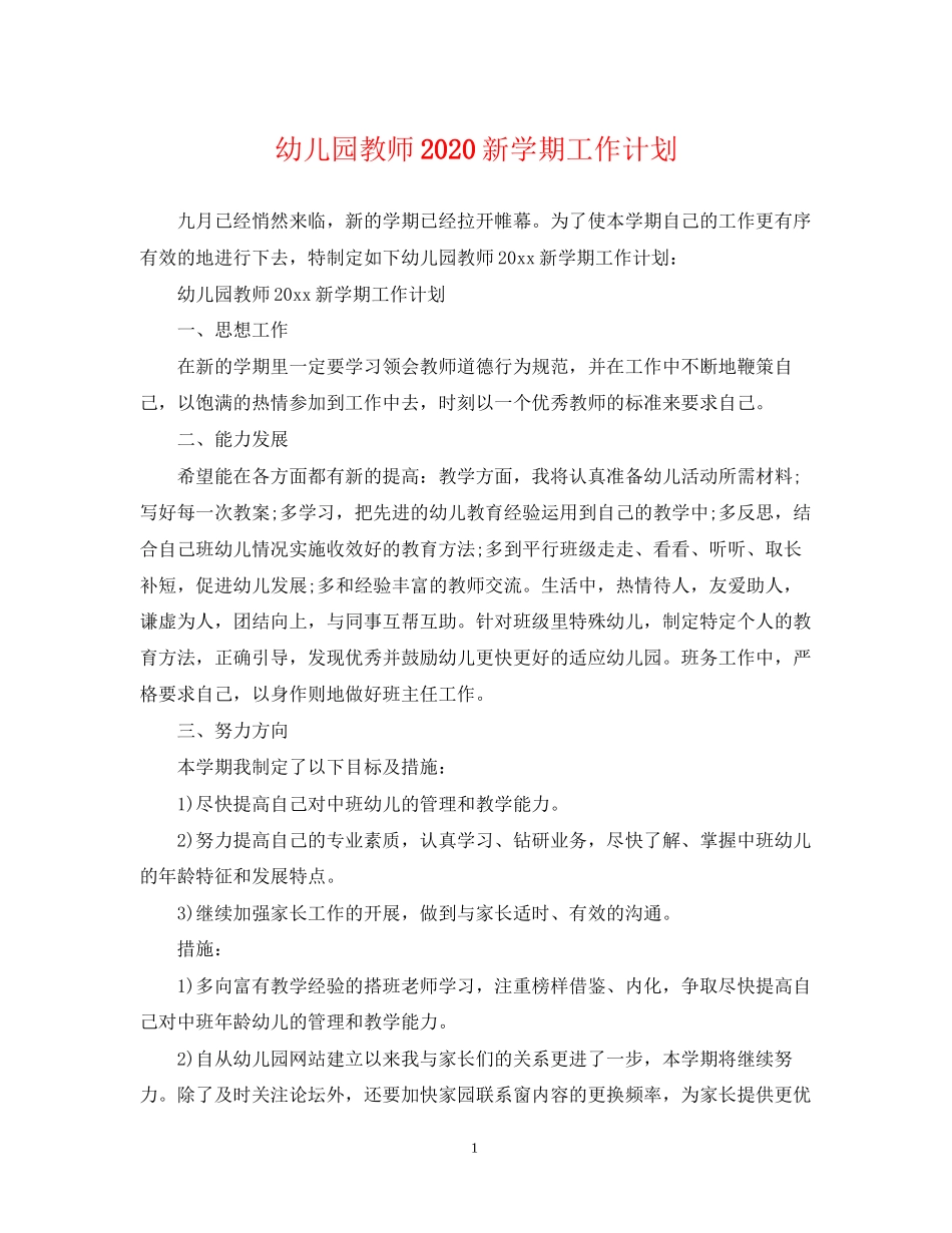 幼儿园教师新学期工作计划2_第1页