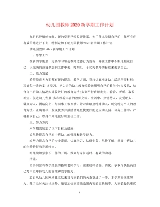 幼儿园教师新学期工作计划2