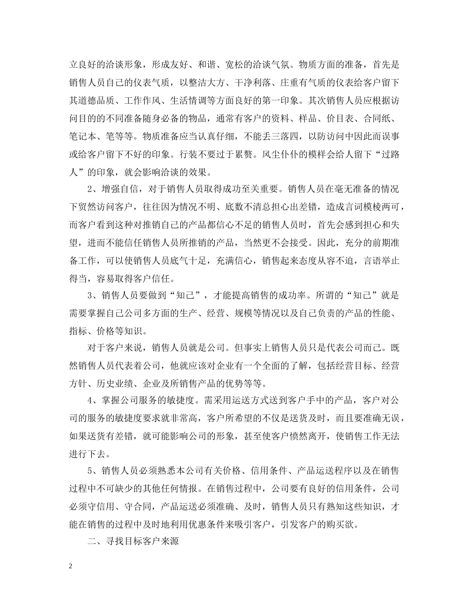 市场营销学习心得范文 _第2页