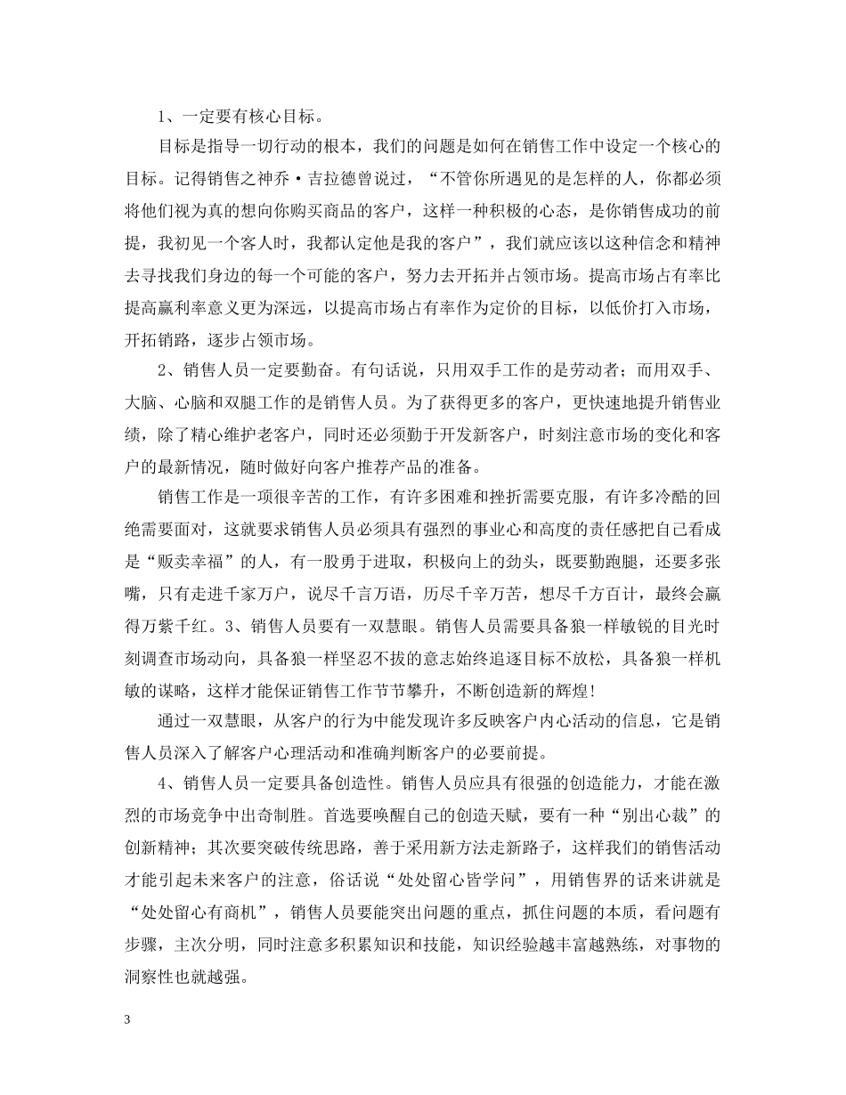 市场营销学习心得范文 _第3页