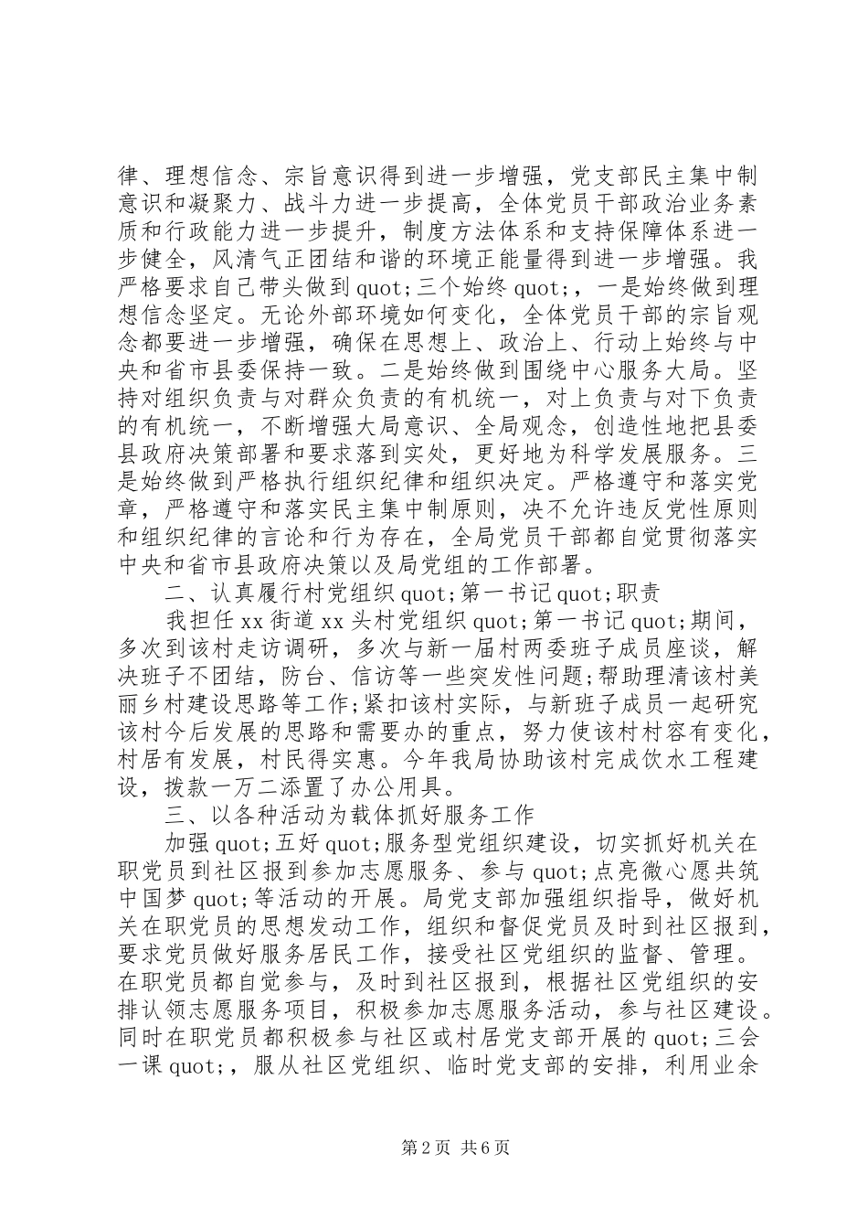 抓基层党建工作述职报告 (27)_第2页