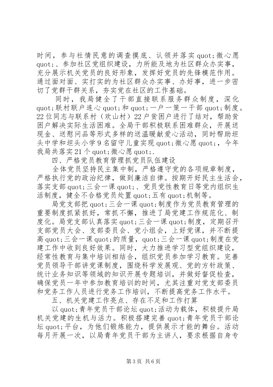 抓基层党建工作述职报告 (27)_第3页