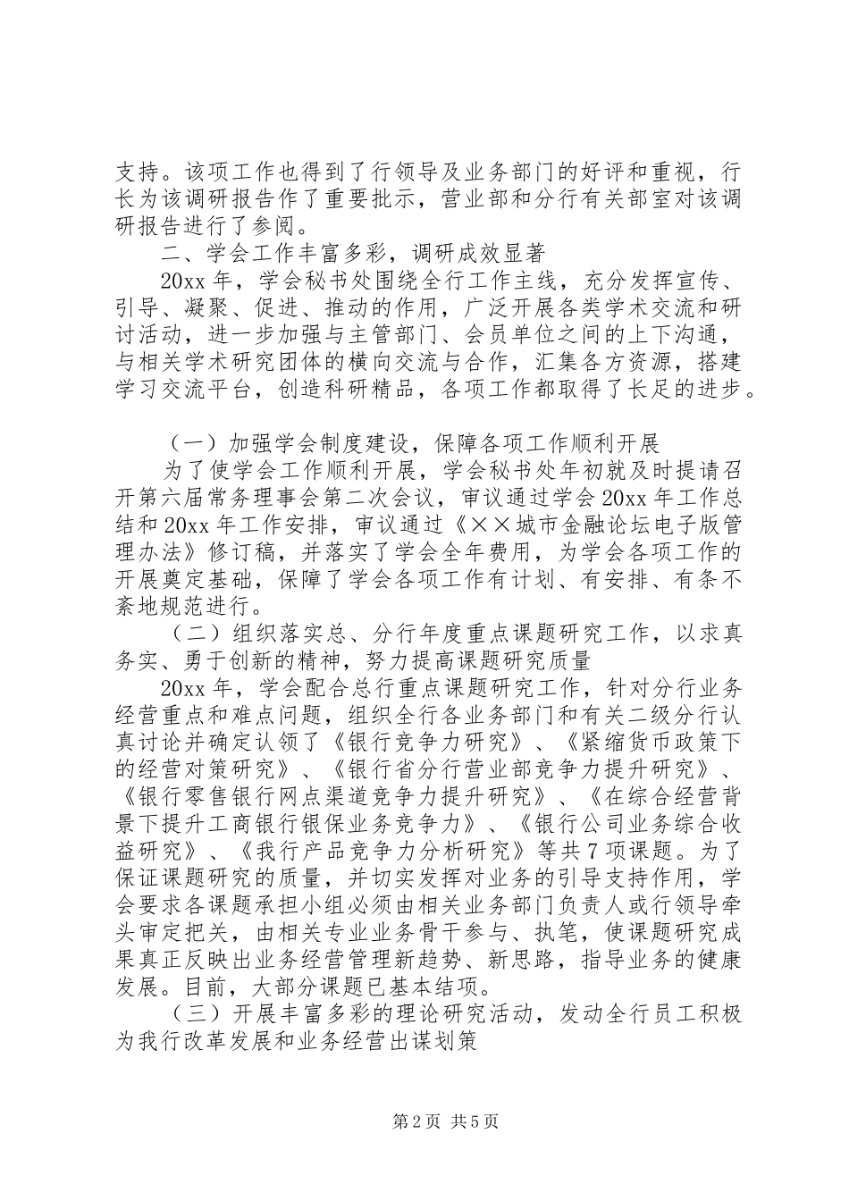 信息部主任述职报告_第2页