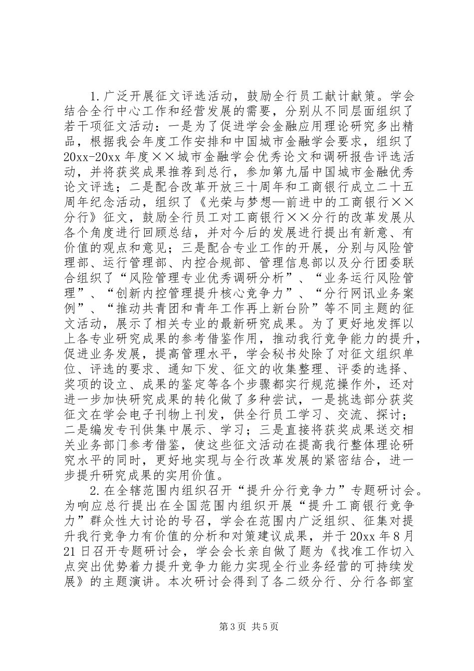 信息部主任述职报告_第3页