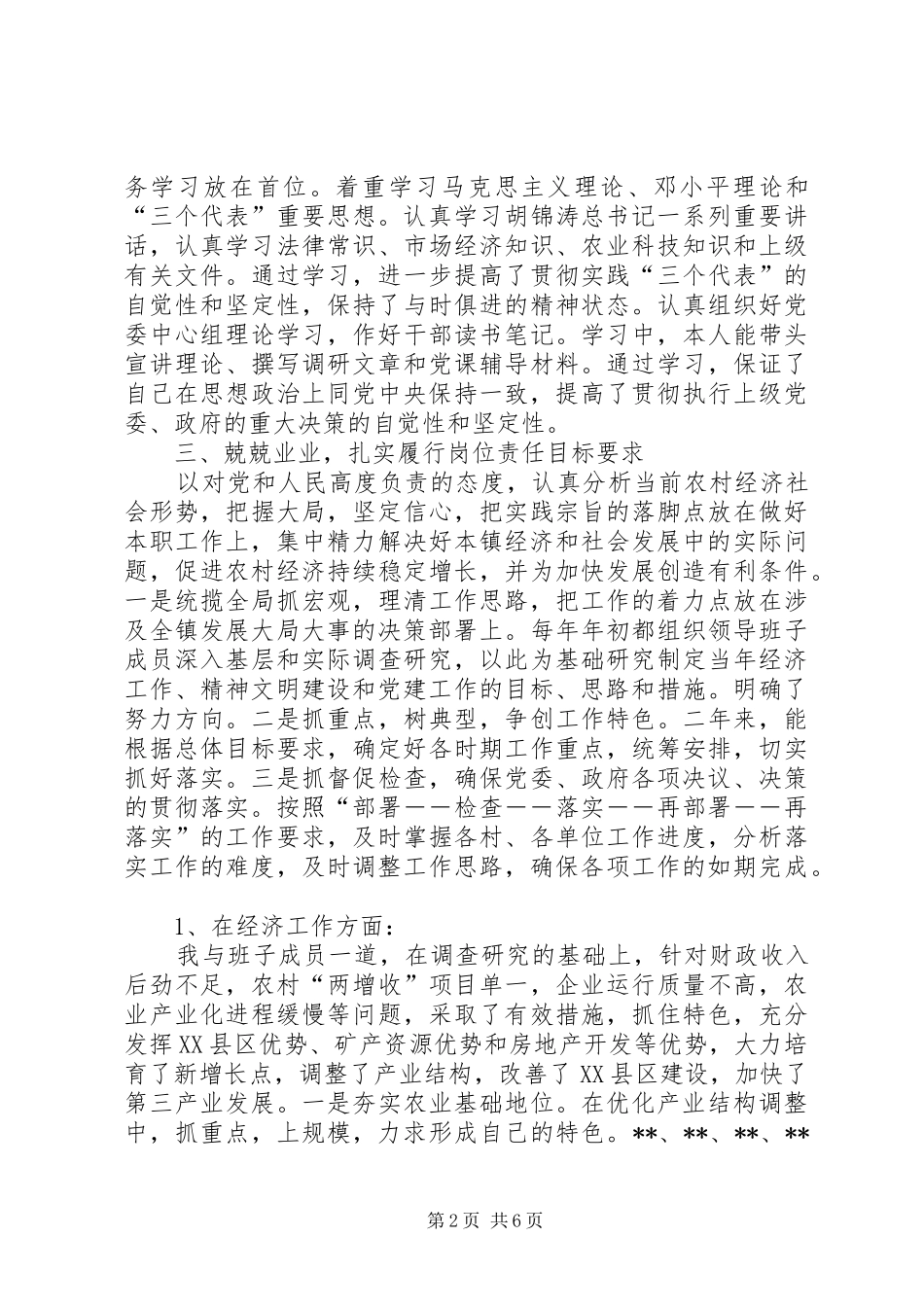 镇党委书记两年来述职报告_第2页