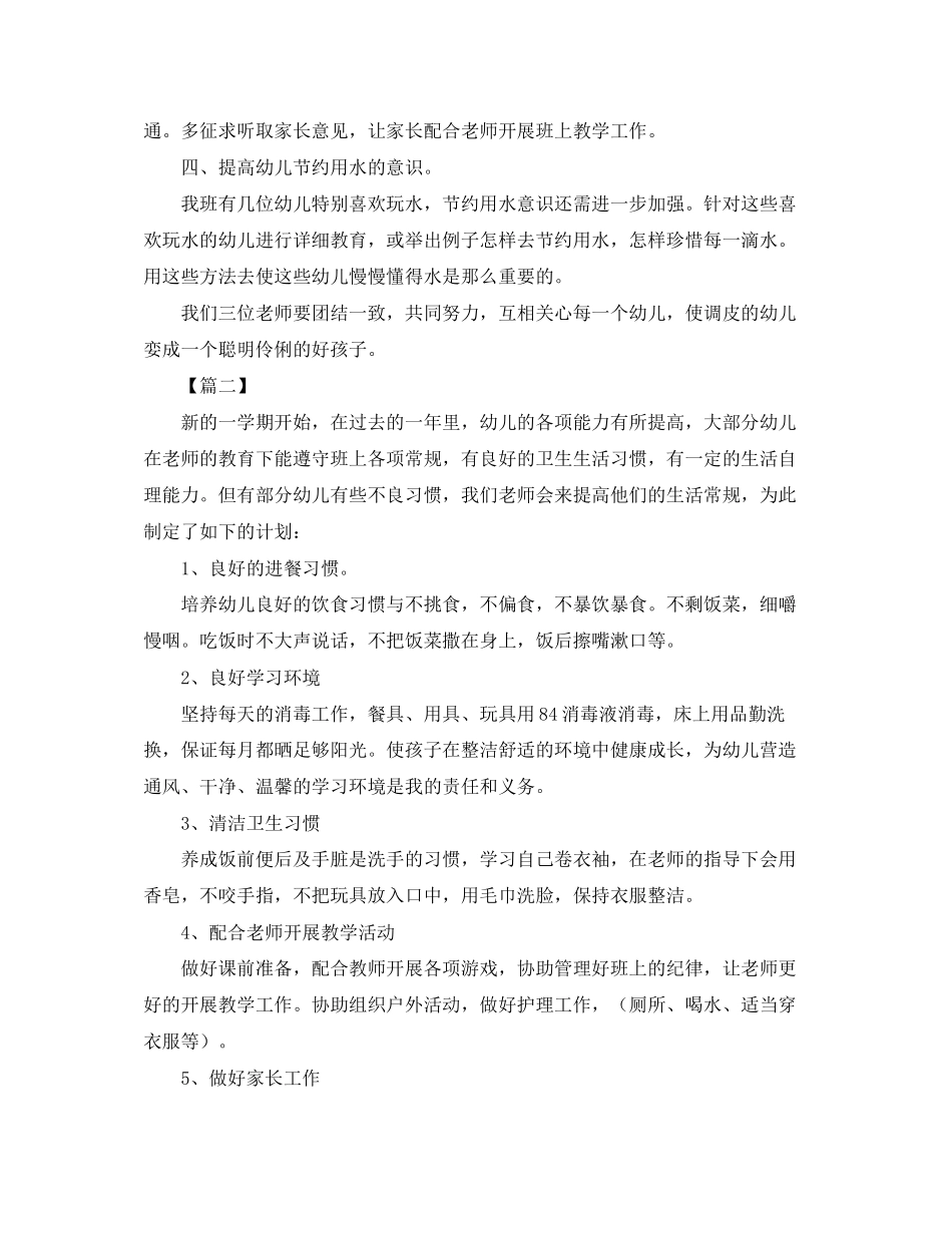 中班保育员个人工作计划范本_第2页