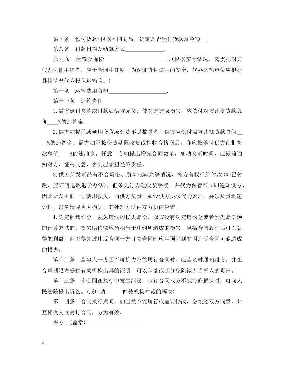 食品产品购销合同范本2 _第2页