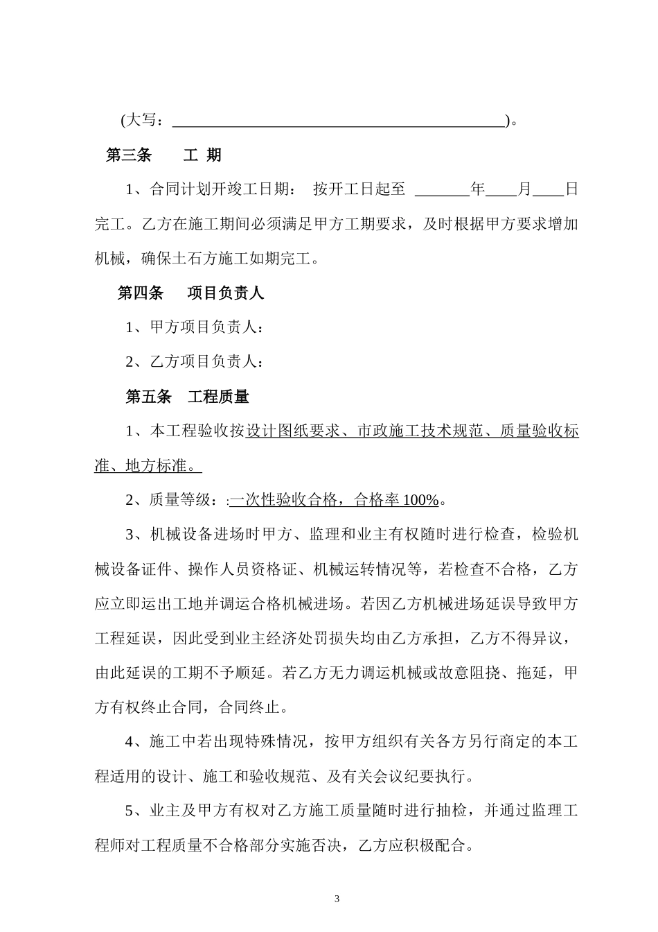 简单土方合同范本_第3页
