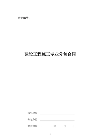 简单土方合同范本