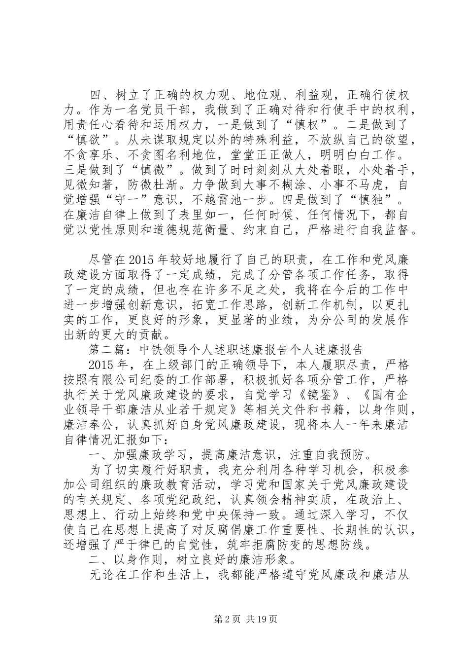 中铁领导个人述职述廉报告_第2页