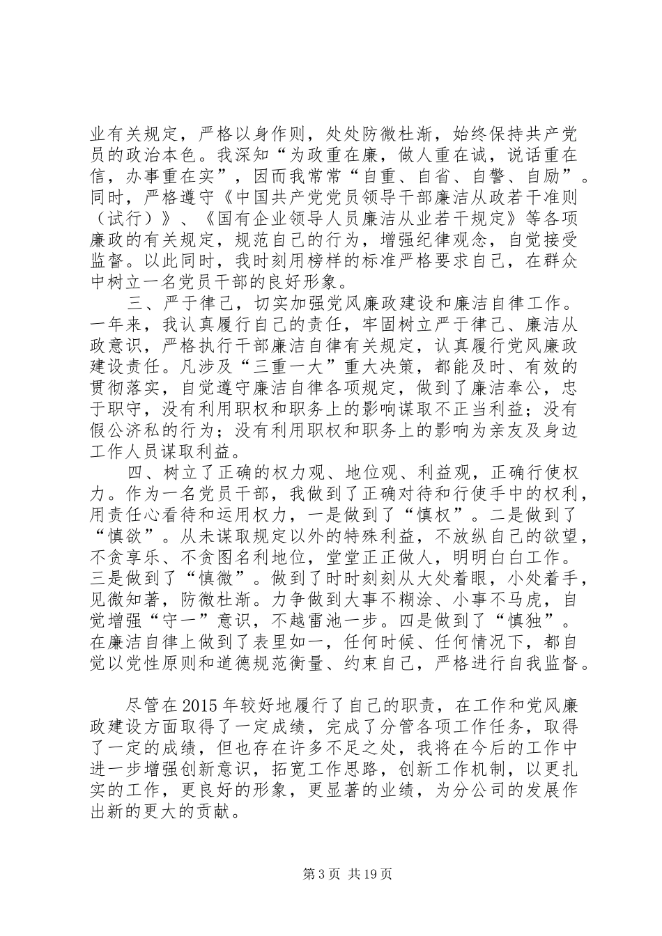 中铁领导个人述职述廉报告_第3页