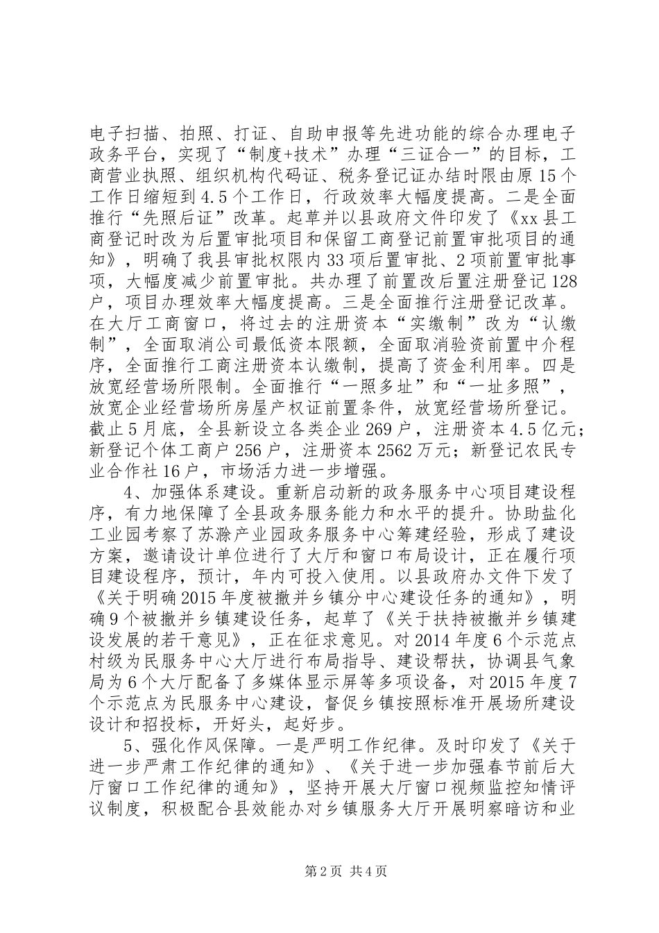 政务公开办主任述职报告_第2页