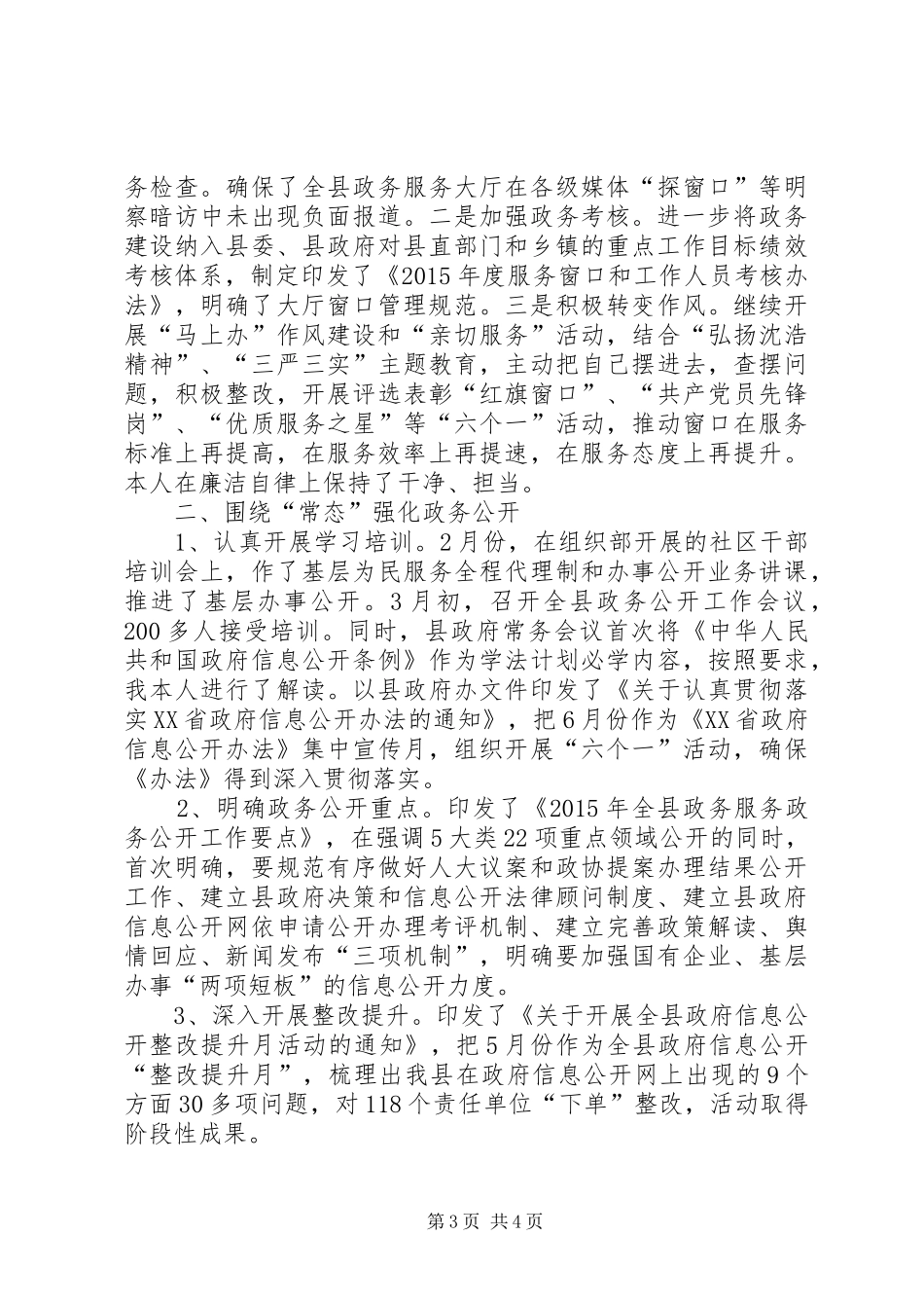 政务公开办主任述职报告_第3页
