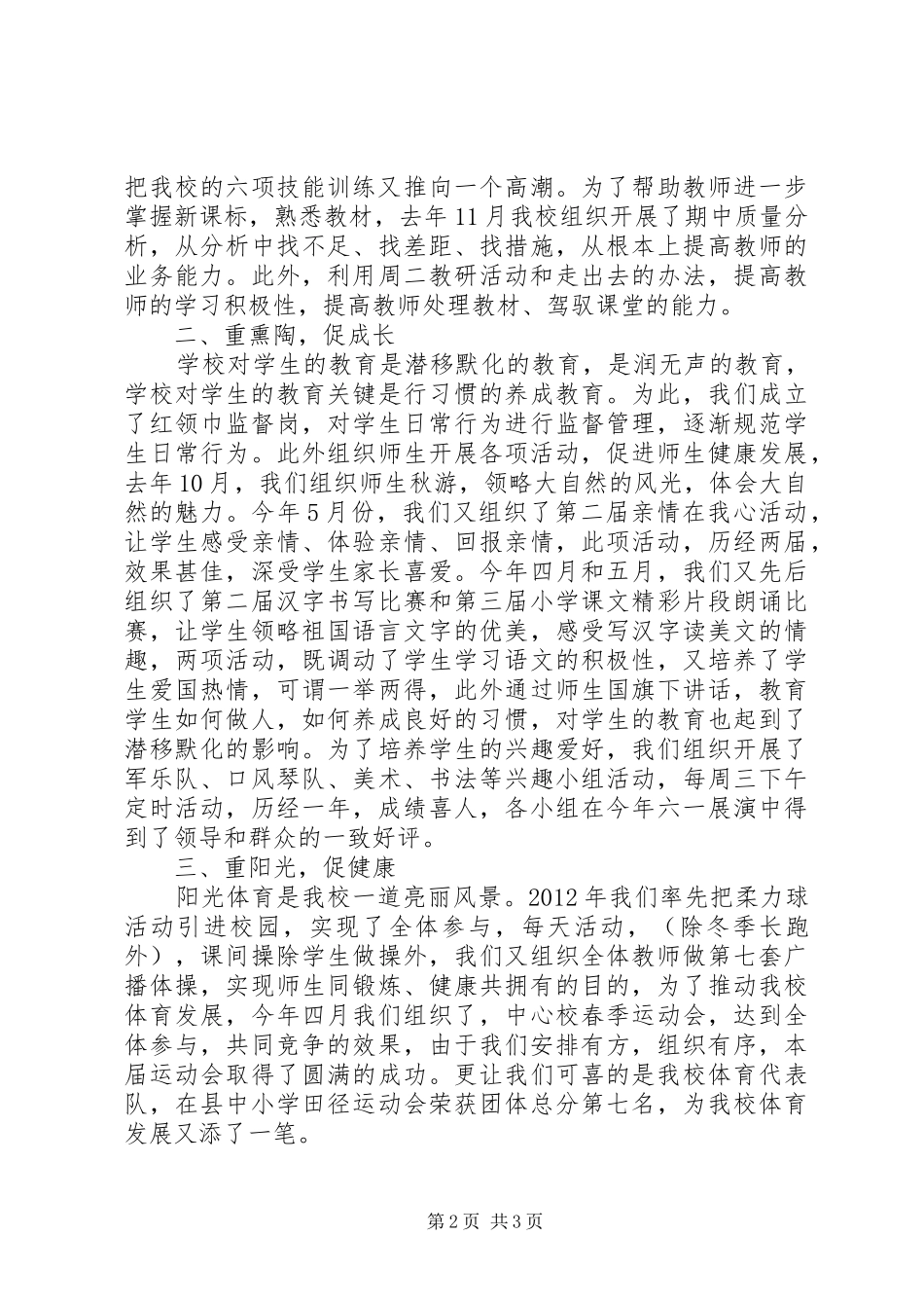 学校校长述职报告 (30)_第2页