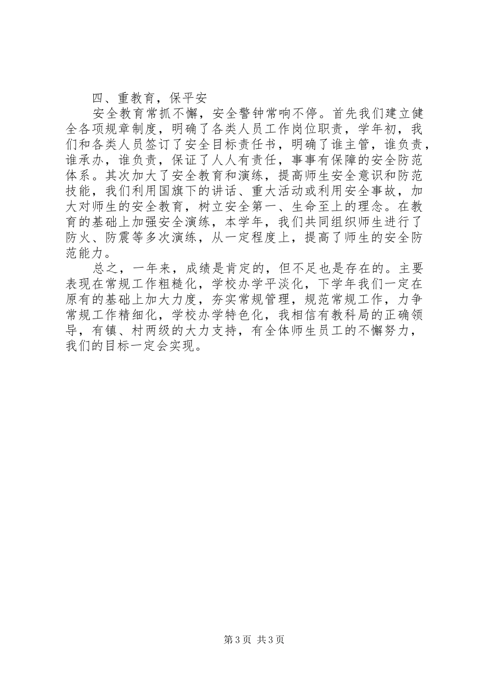 学校校长述职报告 (30)_第3页