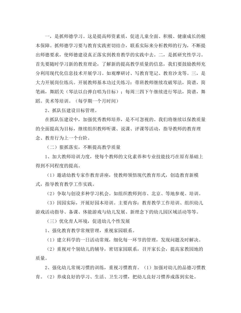 幼儿园秋季每月业务工作计划开头_第2页