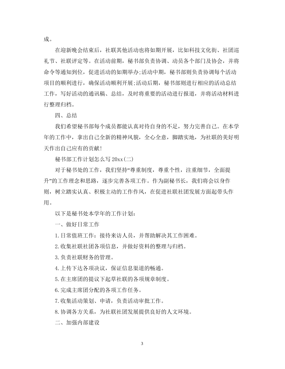 秘书部工作计划怎么写_第3页