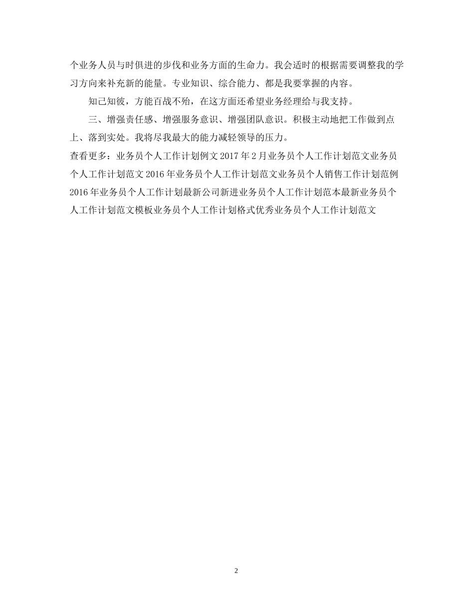 下半年业务员个人工作计划_第2页