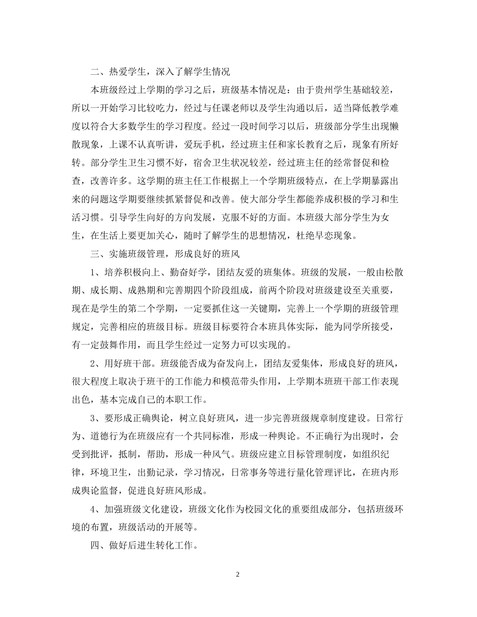 班主任工作计划表_第2页