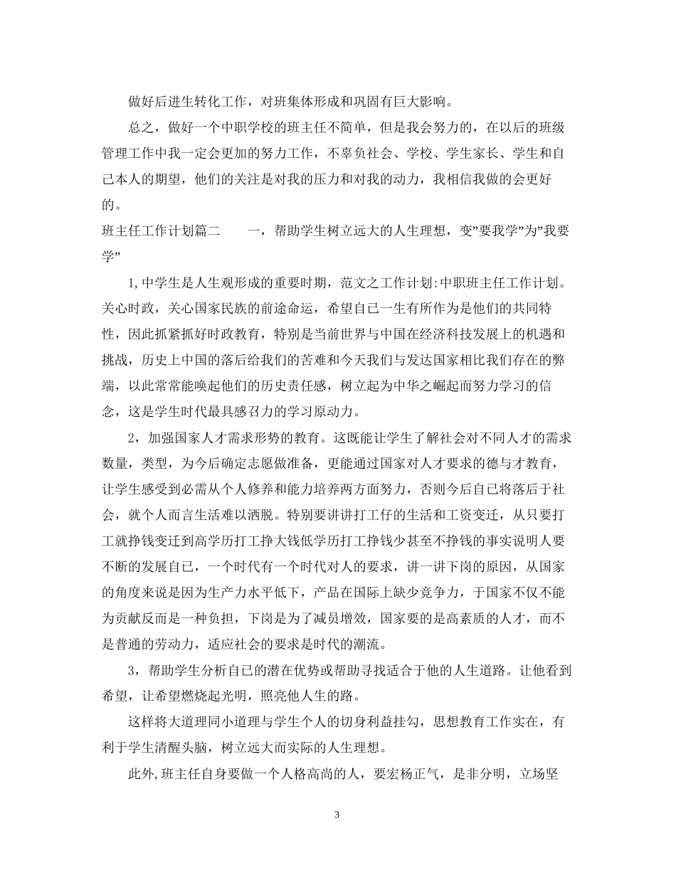 班主任工作计划表_第3页