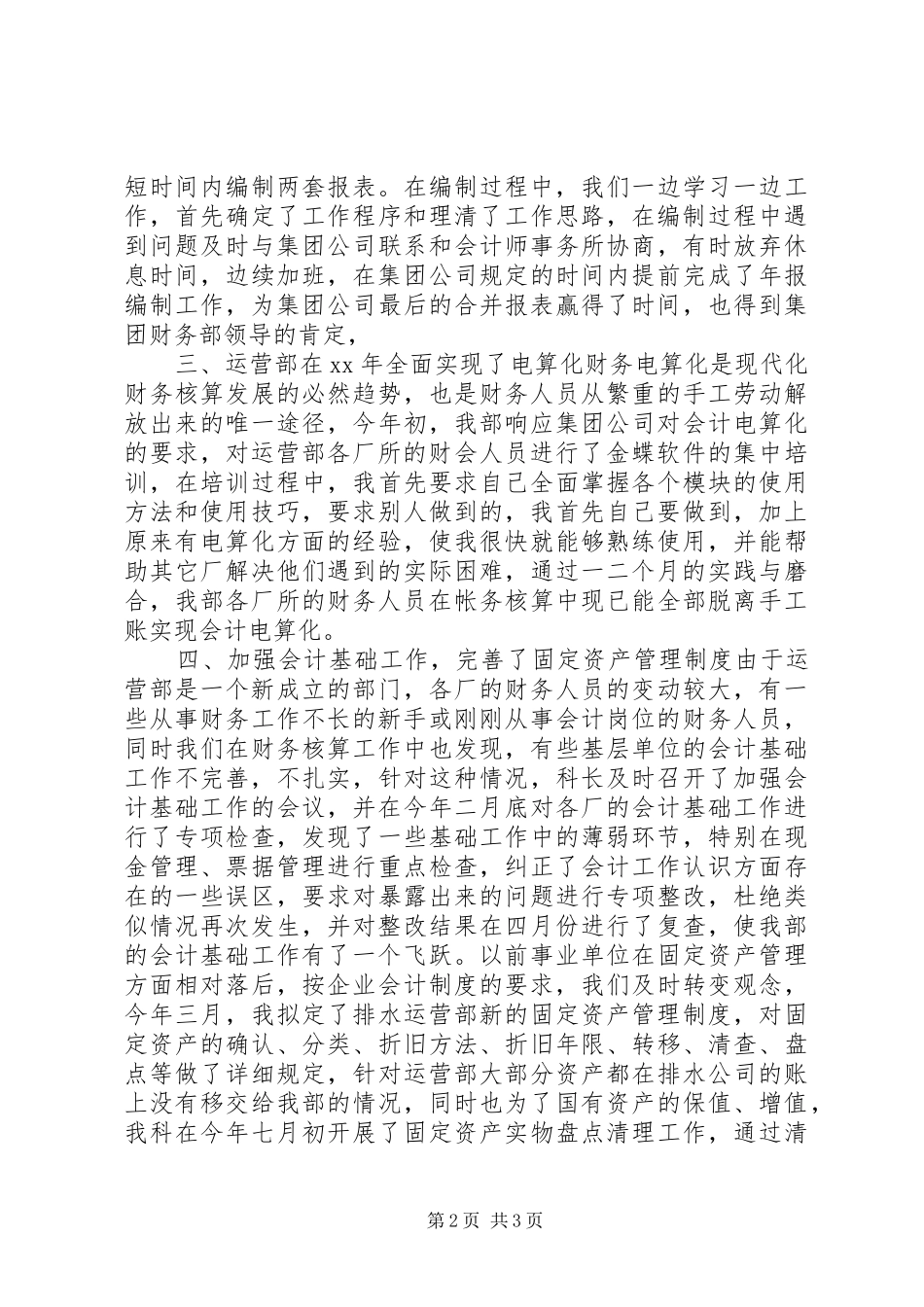 最新财科述职报告模板_第2页