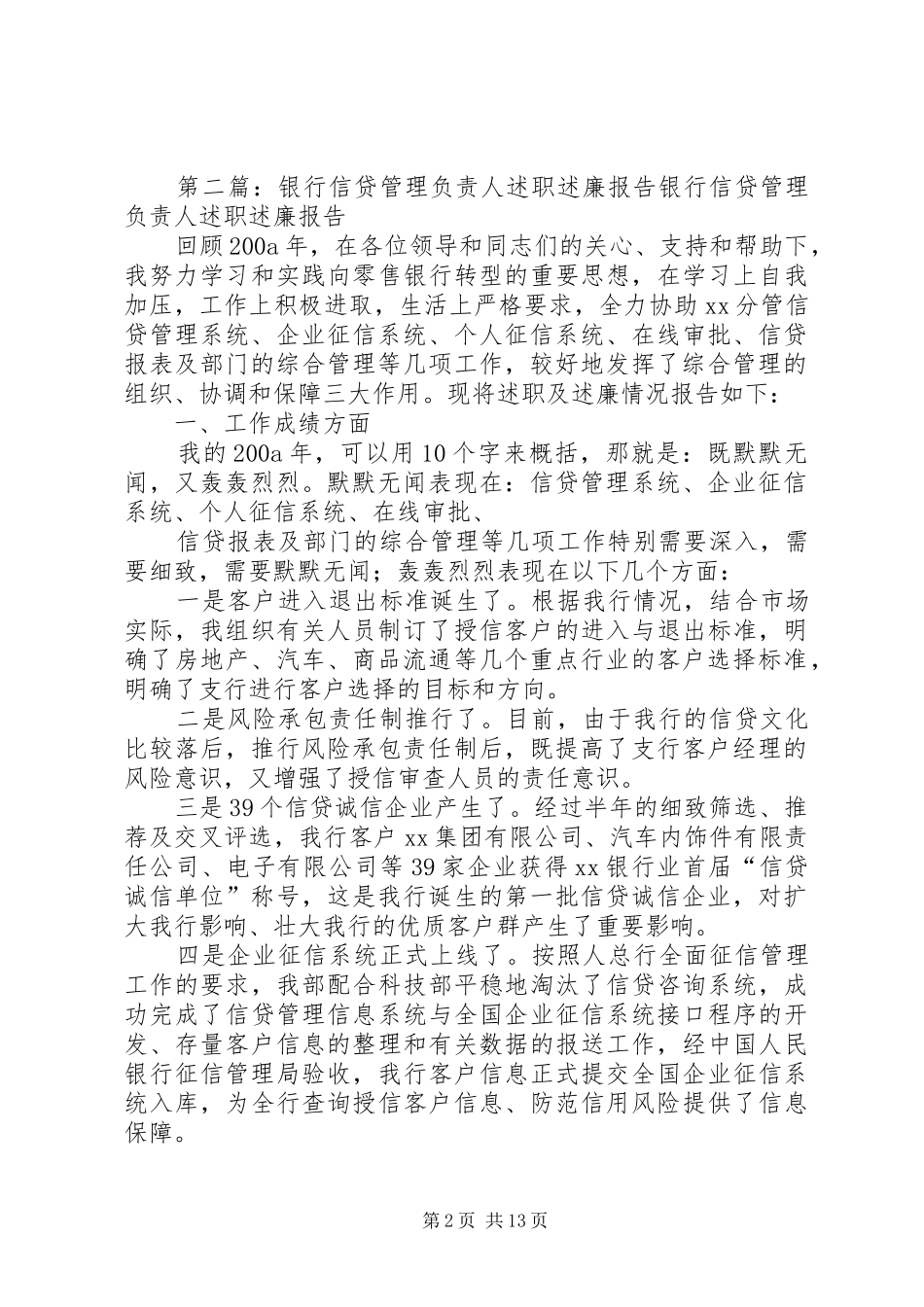 银行信贷管理负责人的述职述廉报告_第2页