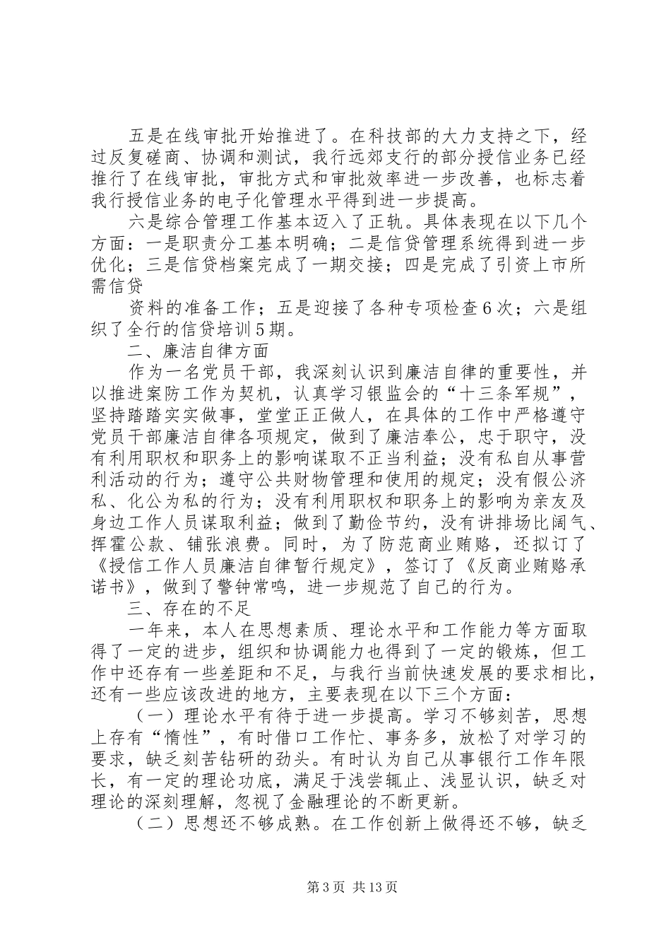 银行信贷管理负责人的述职述廉报告_第3页