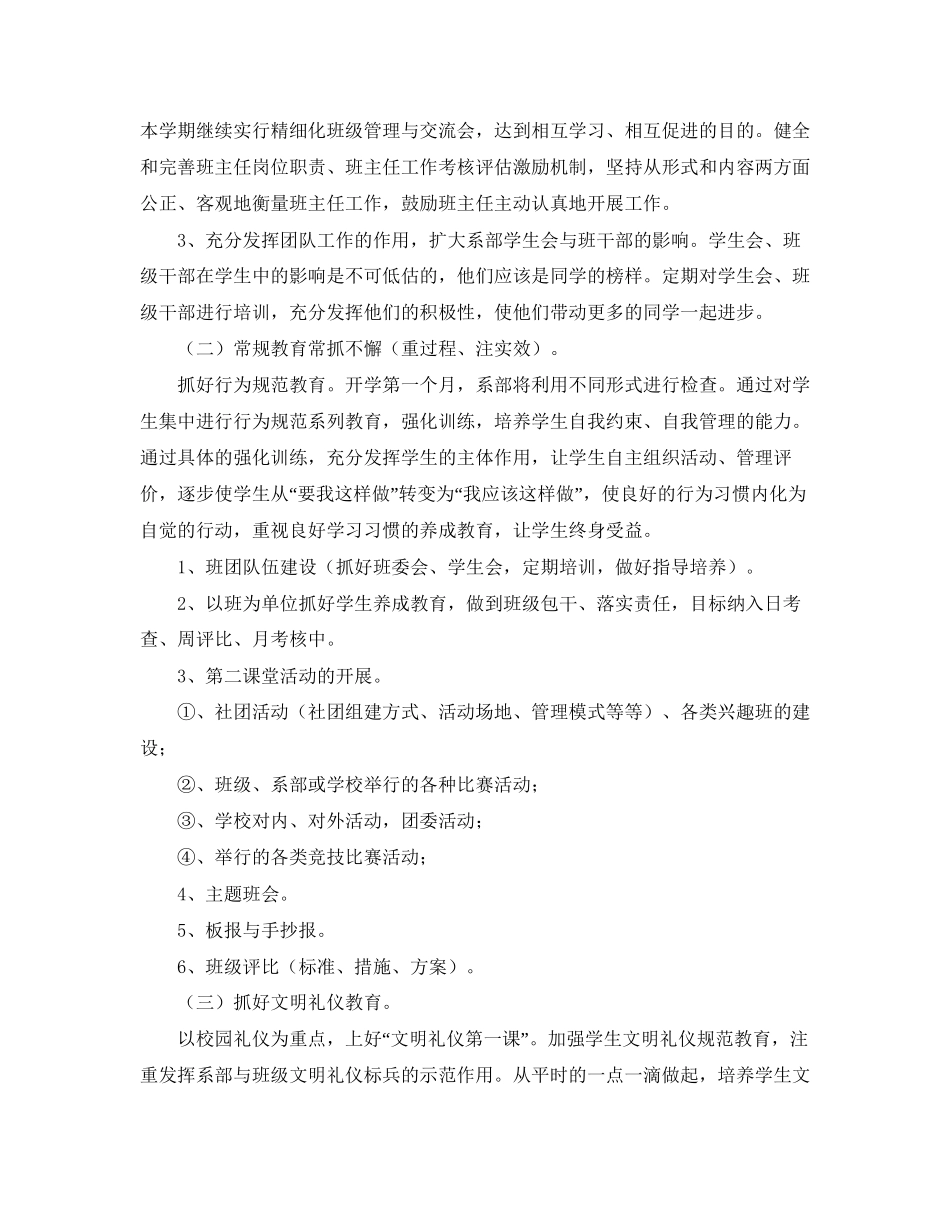 技工学校德育工作计划_第2页