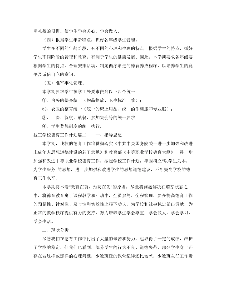 技工学校德育工作计划_第3页