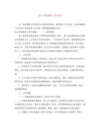 技工学校德育工作计划