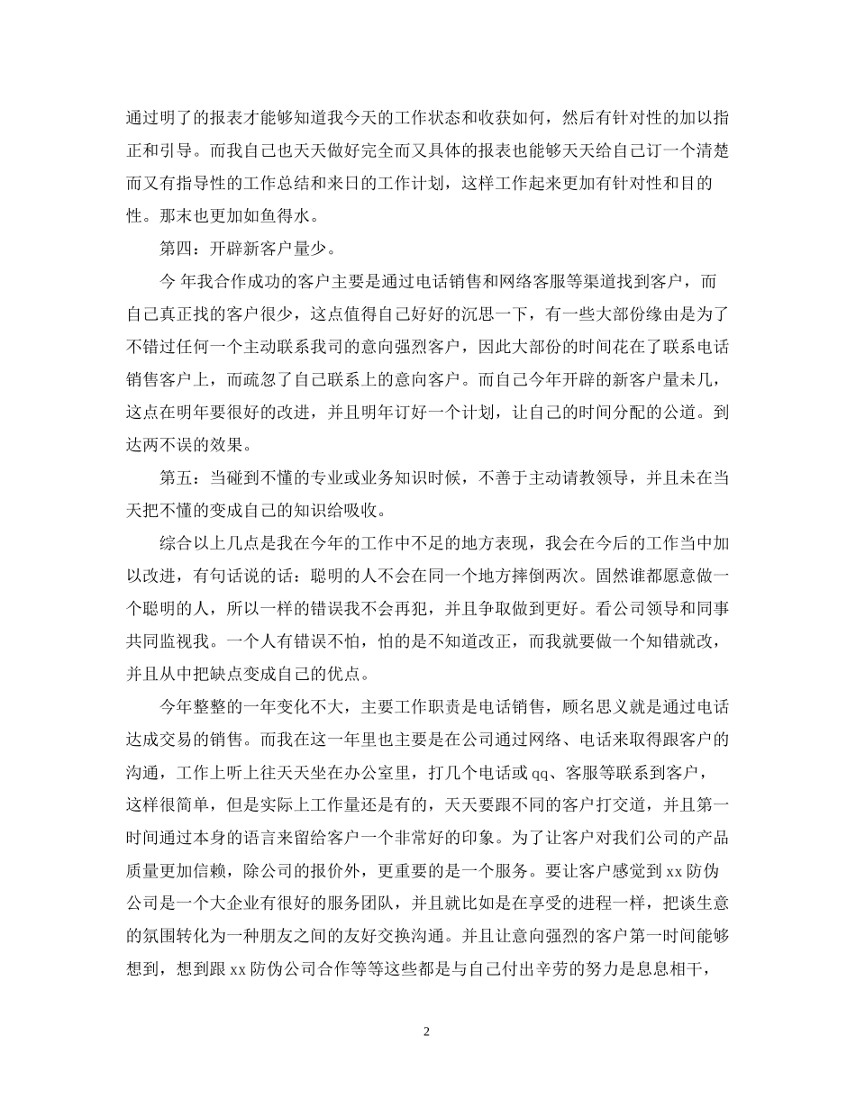 电话销售的个人工作计划_第2页