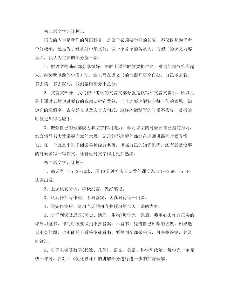 初二语文学习计划_第2页