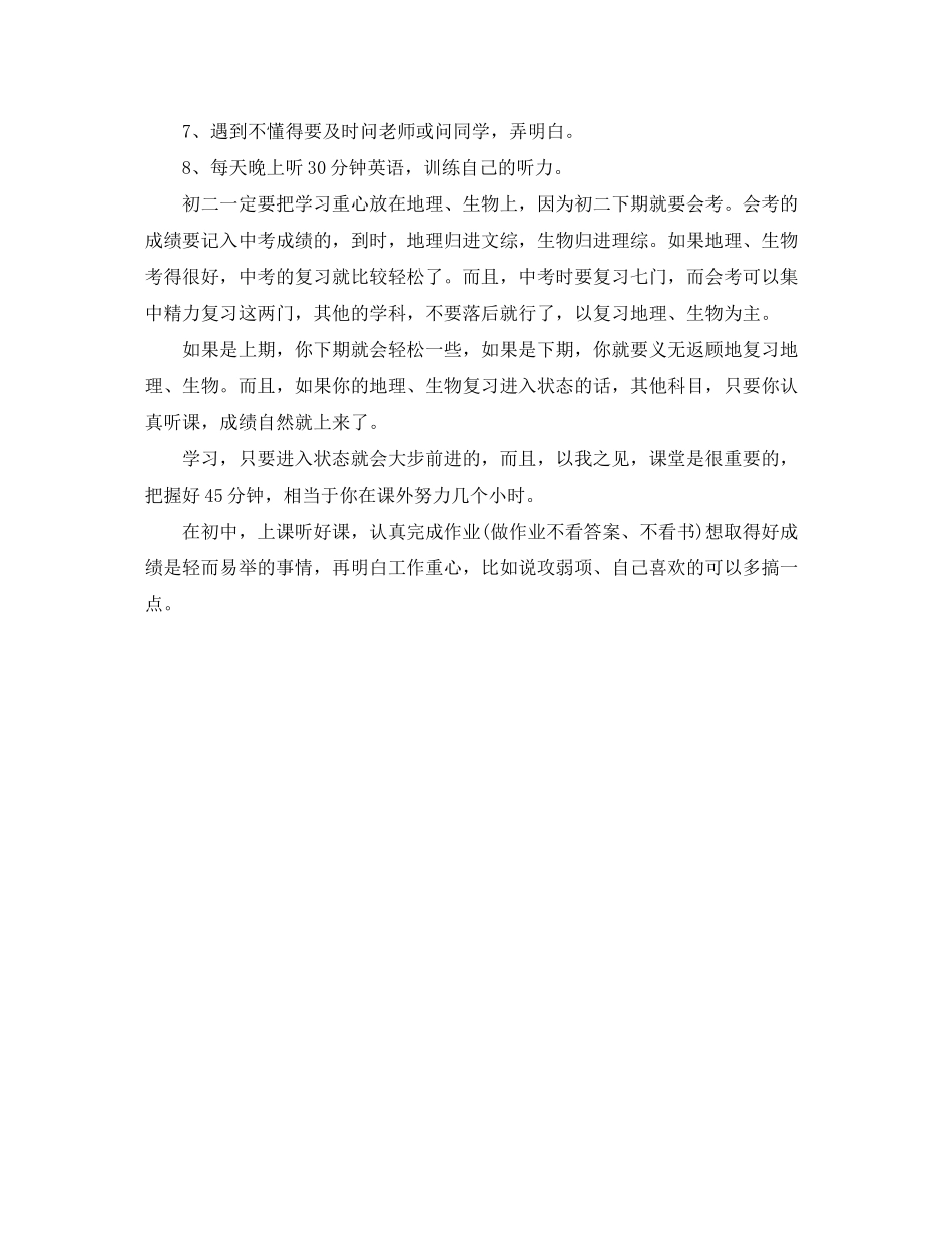 初二语文学习计划_第3页