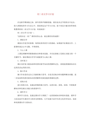 初二语文学习计划