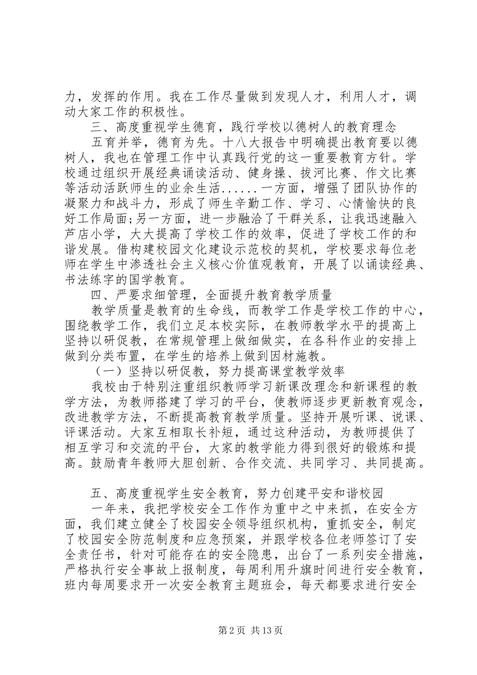 学校长述职报告 (77)_第2页