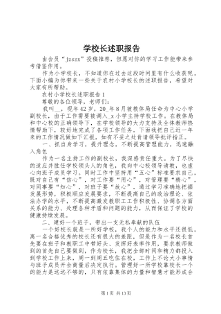 学校长述职报告 (77)