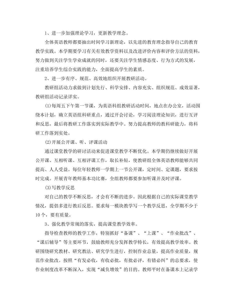 2020年小学英语教研组工作计划报告_第2页