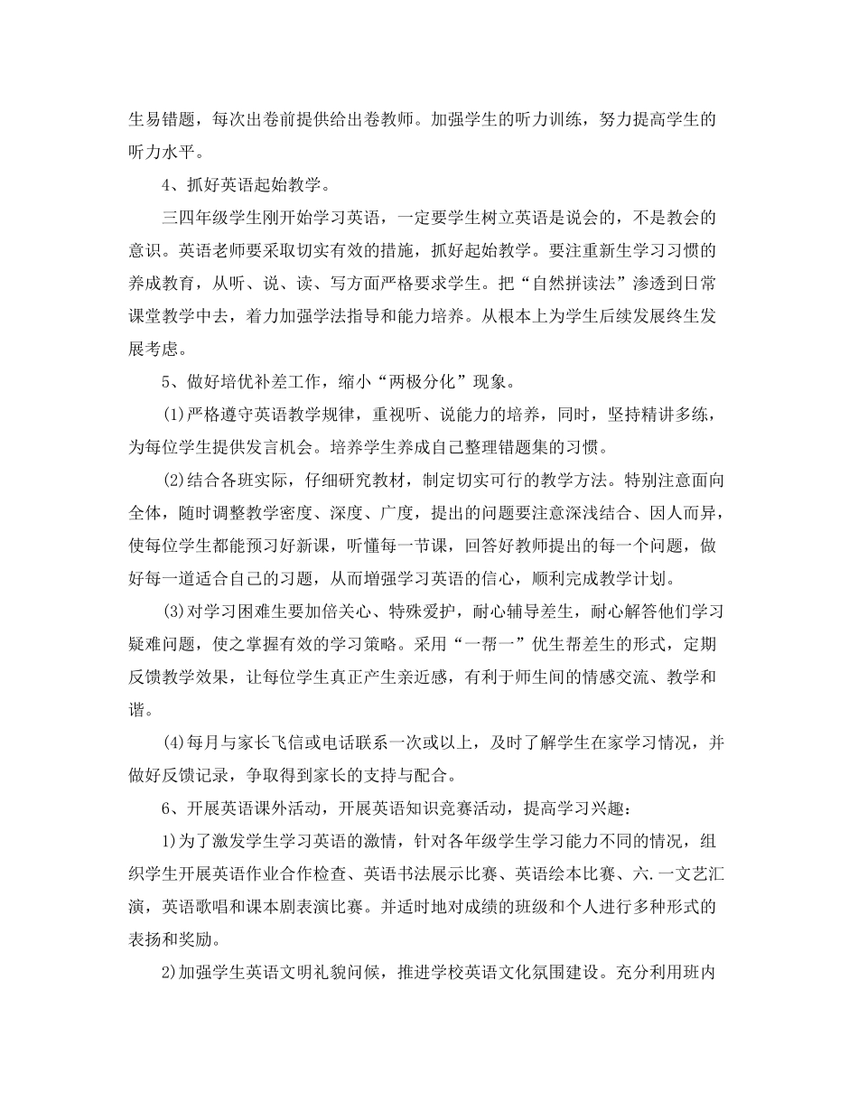 2020年小学英语教研组工作计划报告_第3页